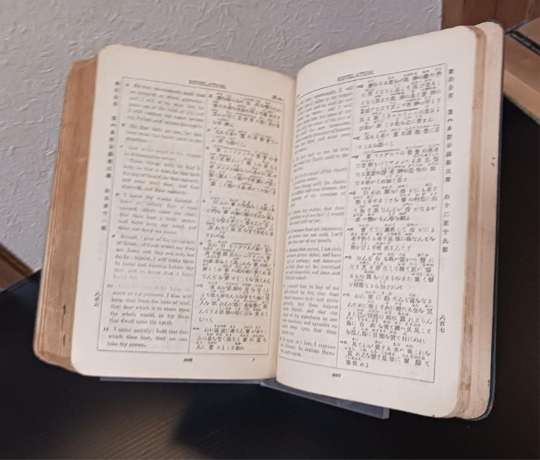 大正9年 英和対照 新約全書 1920年 英国聖書協会 神戸刊 行書き込み有