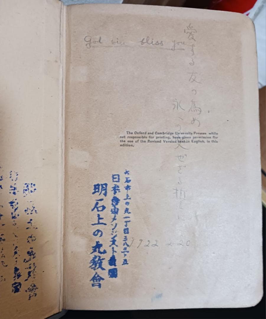 大正9年 英和対照 新約全書 1920年 英国聖書協会 神戸刊 行書き込み有