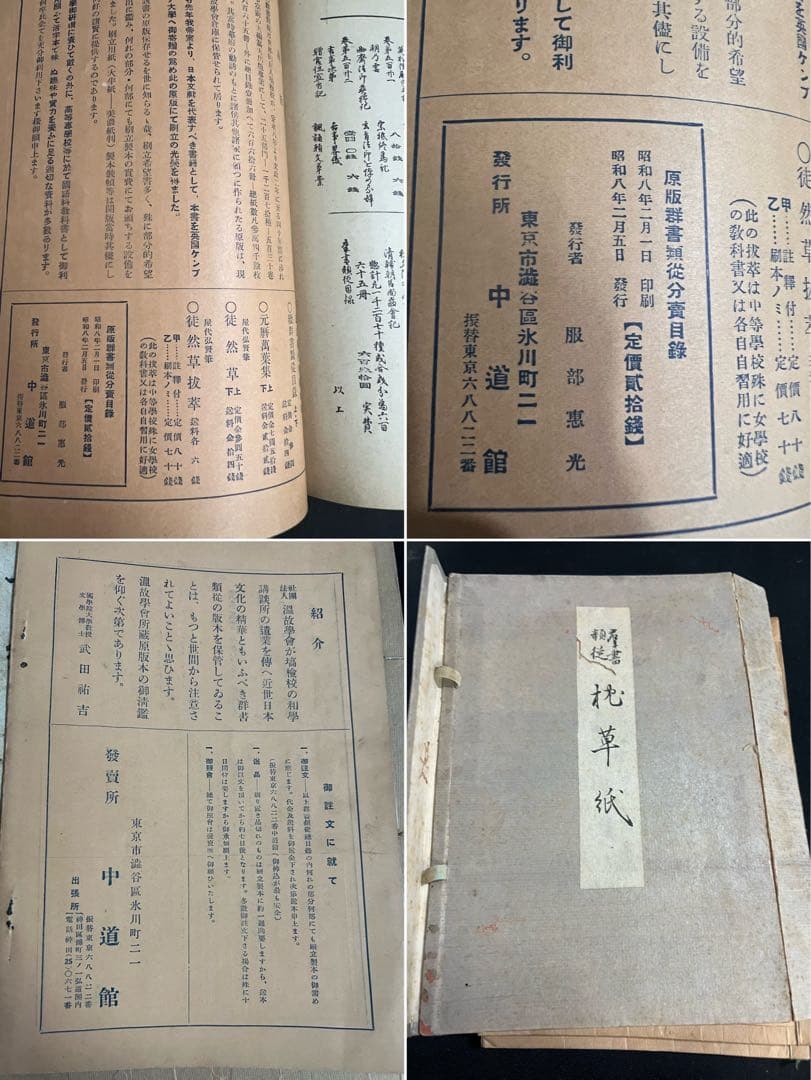 「枕草子」群書類従本 木版摺り復刻版 戦前品 温故学会 帙入り・目録付◆塙保己一
