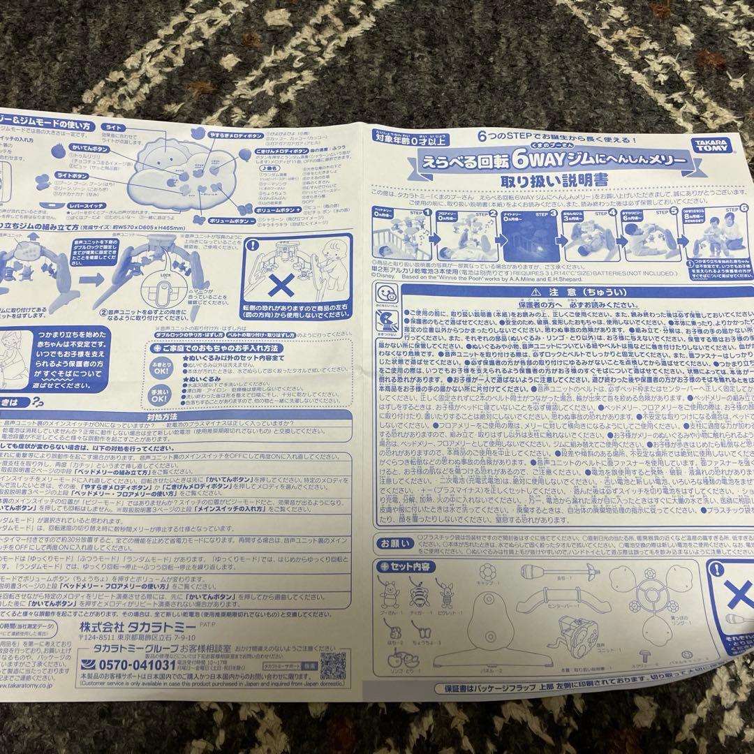 【プーメリー】くまのプーさんえらべる回転 6WAY ジムにへんしんメリー