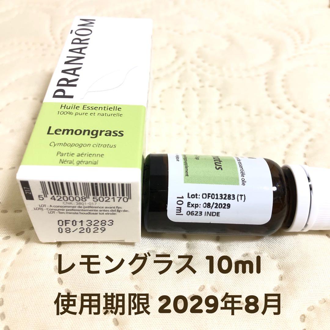【チャンティ⭐︎さま】PRANAROM レモングラス 10ml プラナロム 精油