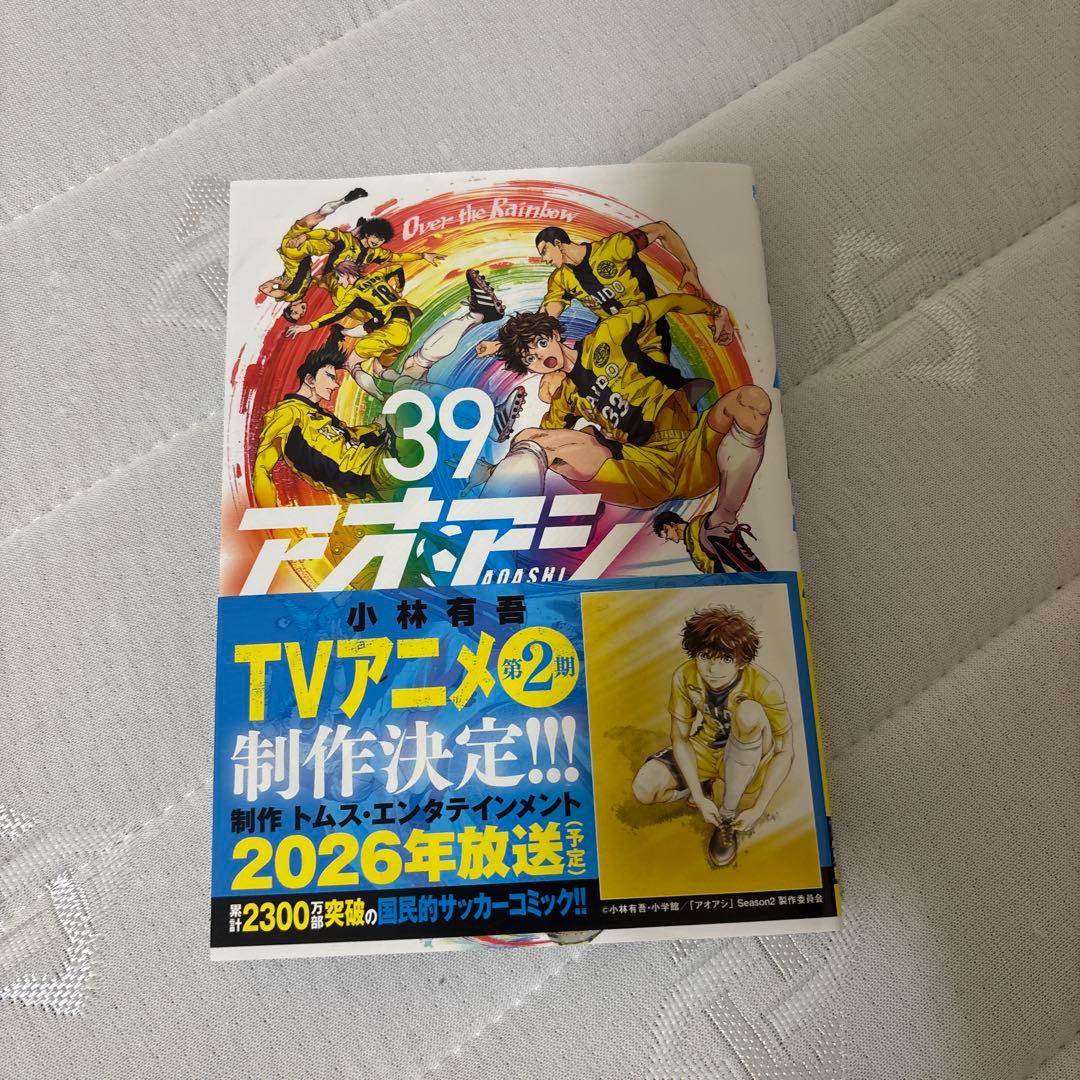 アオアシ 全1～30巻セットプラス、31～33、35.37.38.39.40巻