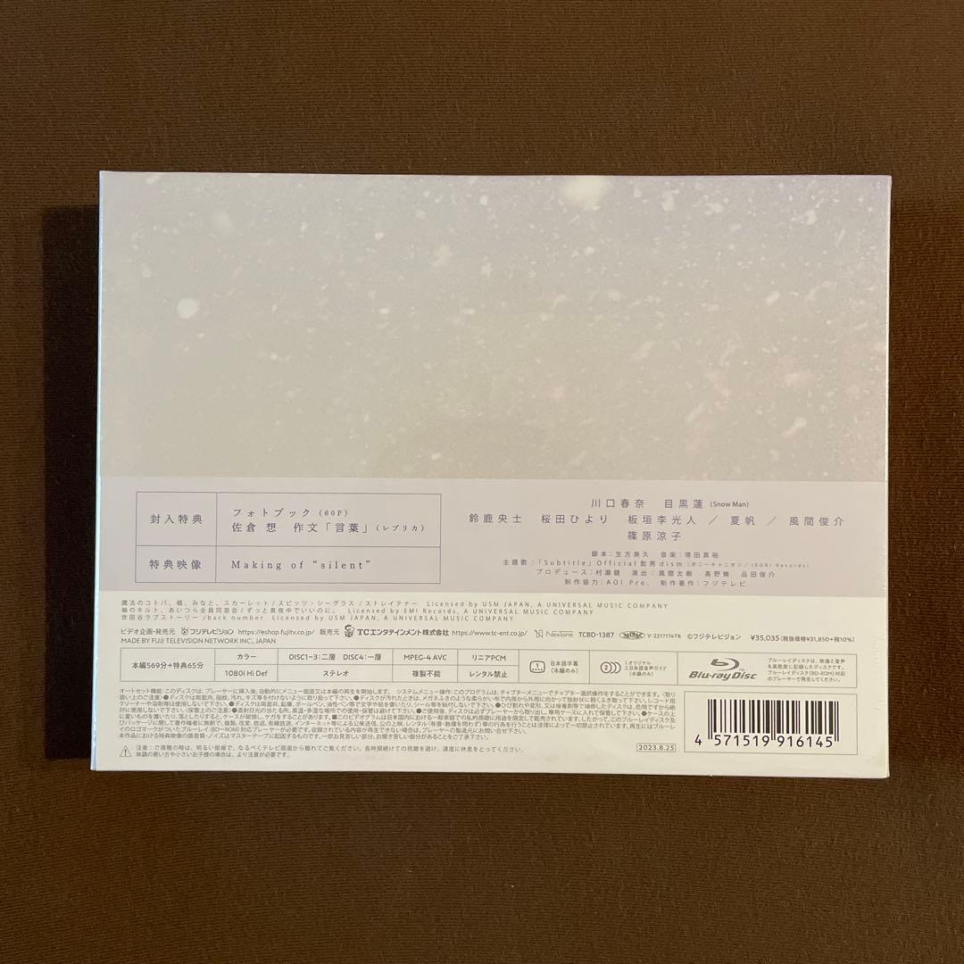 【未開封】silent-ディレクターズカット版　Blu-ray BOX〈4枚組〉