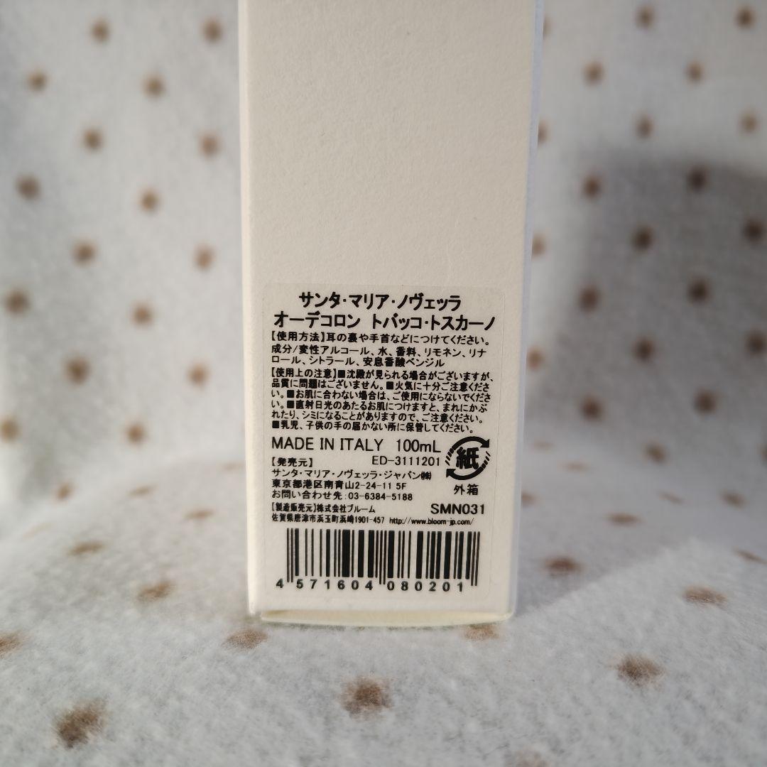 サンタマリアノヴェッラ オーデコロン トバッコトスカーノ 100ml