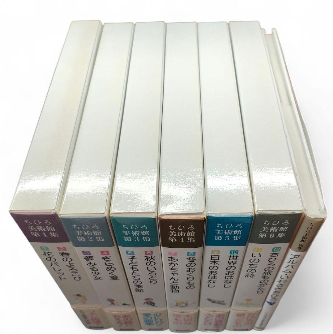 【全巻＋別巻】 ちひろ美術館 第1集〜第6集 アルバム・いわさきちひろ 講談社