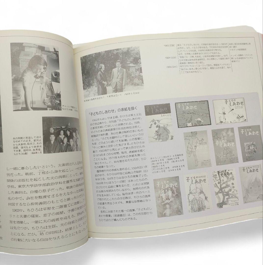 【全巻＋別巻】 ちひろ美術館 第1集〜第6集 アルバム・いわさきちひろ 講談社