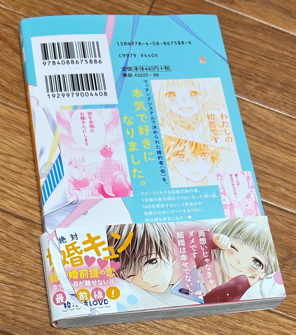 初×婚　全巻　最終巻　特装版　未開封あり