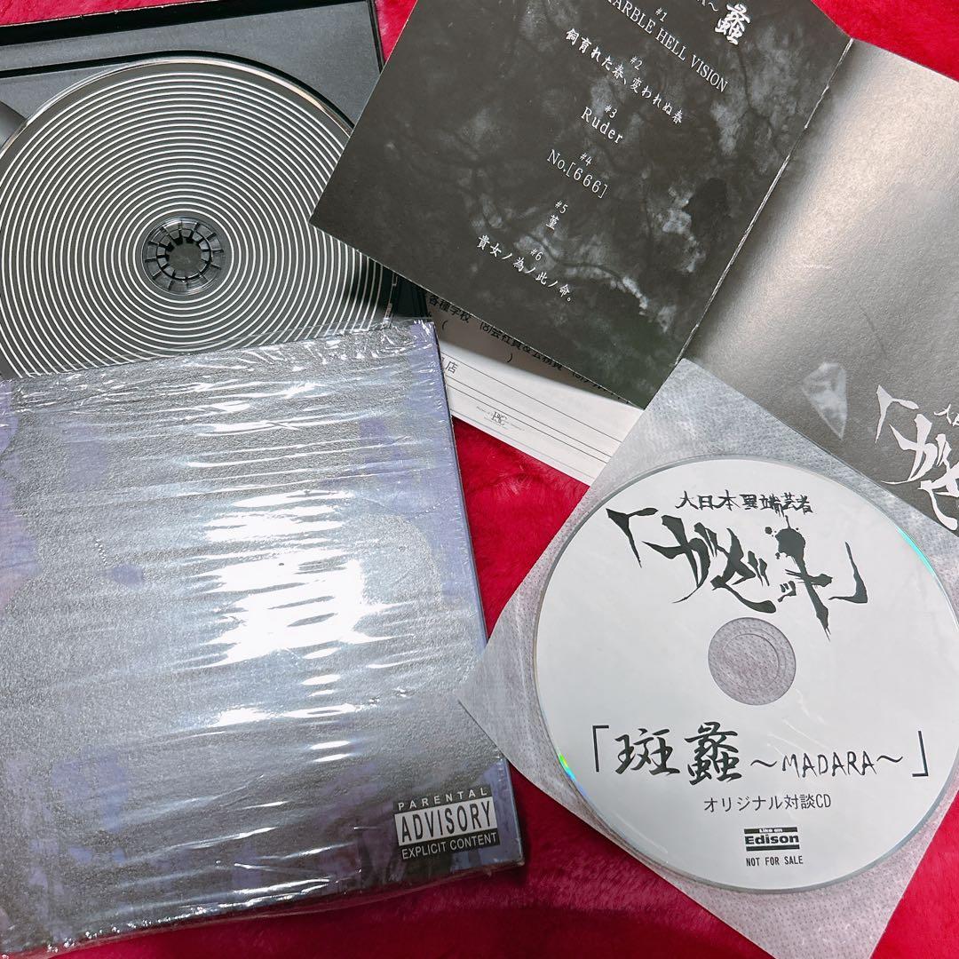 大日本異端芸者　ガゼット　MADARA