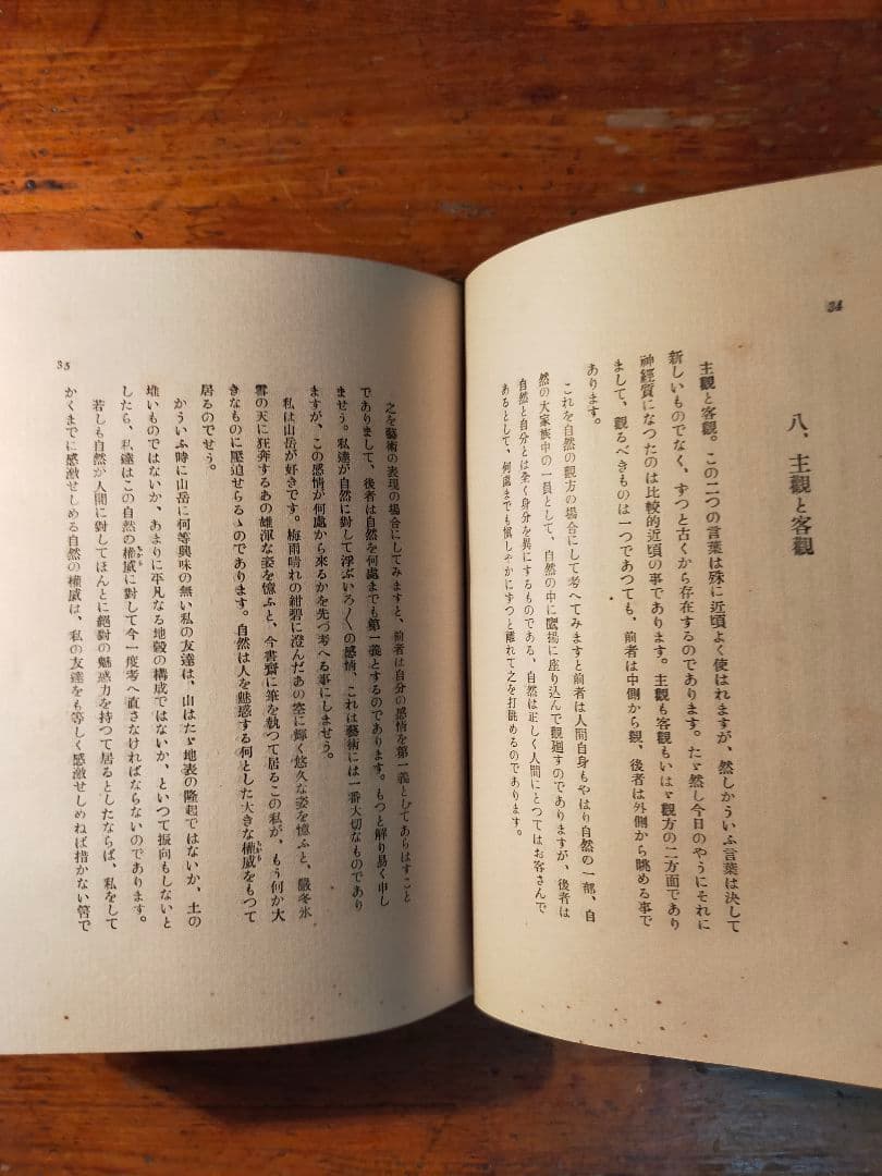 芸術写真の知識 中島謙吉（昭和4年 アルス)