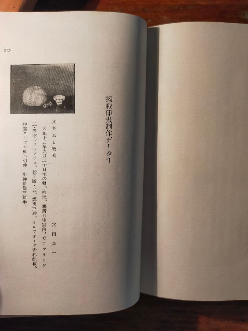 芸術写真の知識 中島謙吉（昭和4年 アルス)