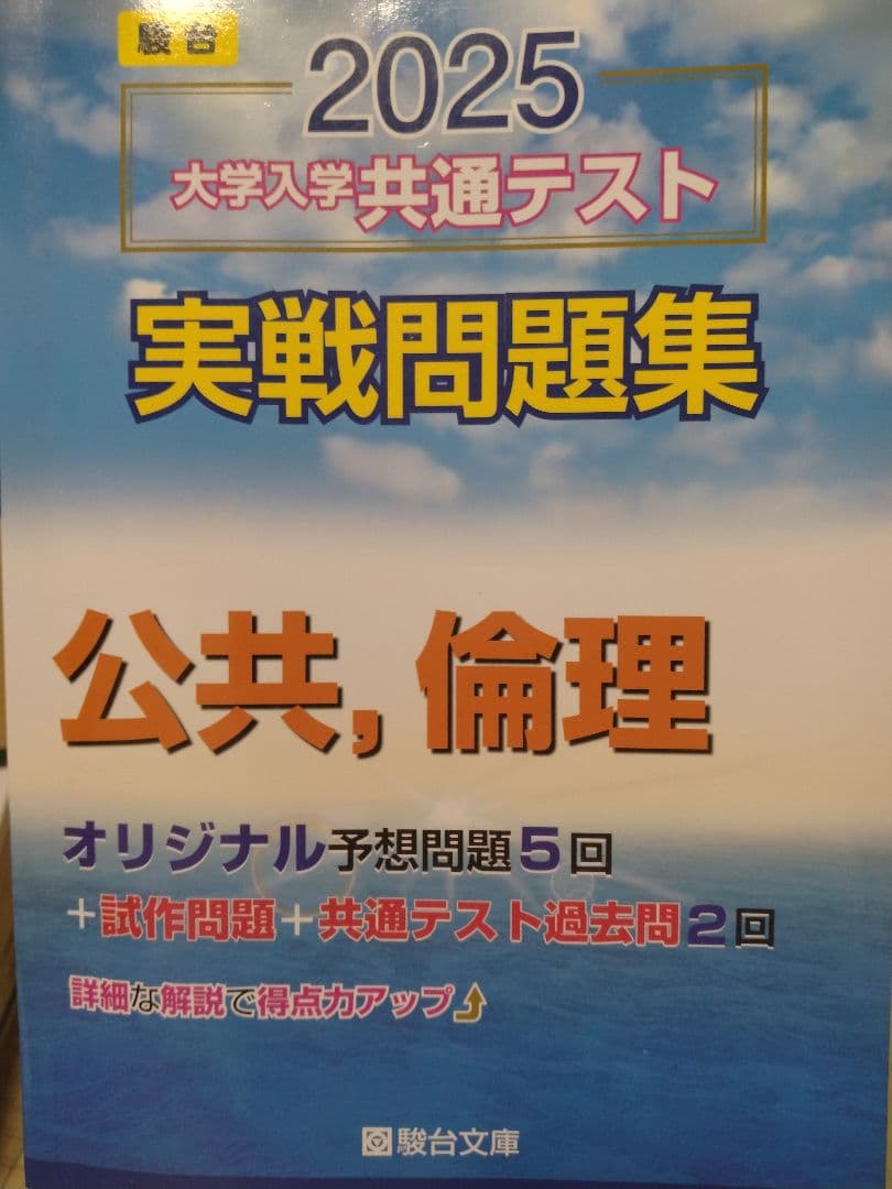 2025または2026 大学入試 共通テスト過去問または予想問題集