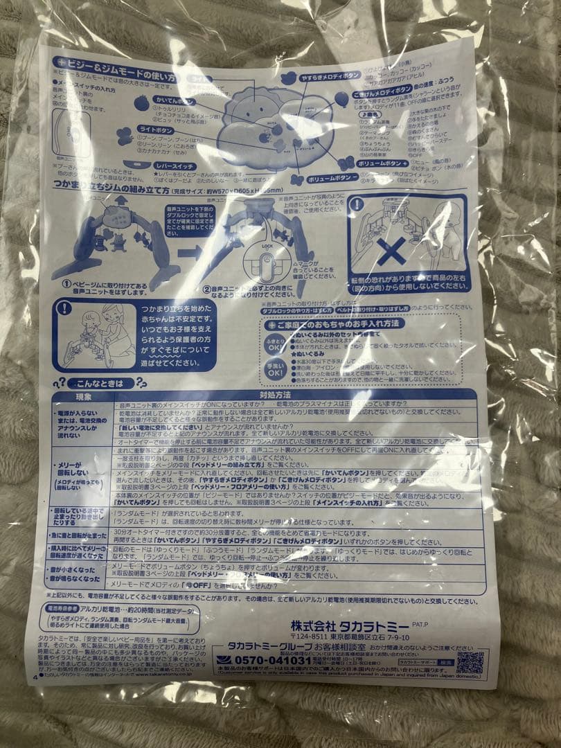 【美品】2024年購入 プーメリー 6wayジムにへんしんメリー