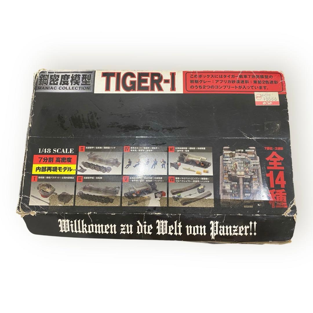 鋼密度模型　TIGER-Ⅰ 1/48