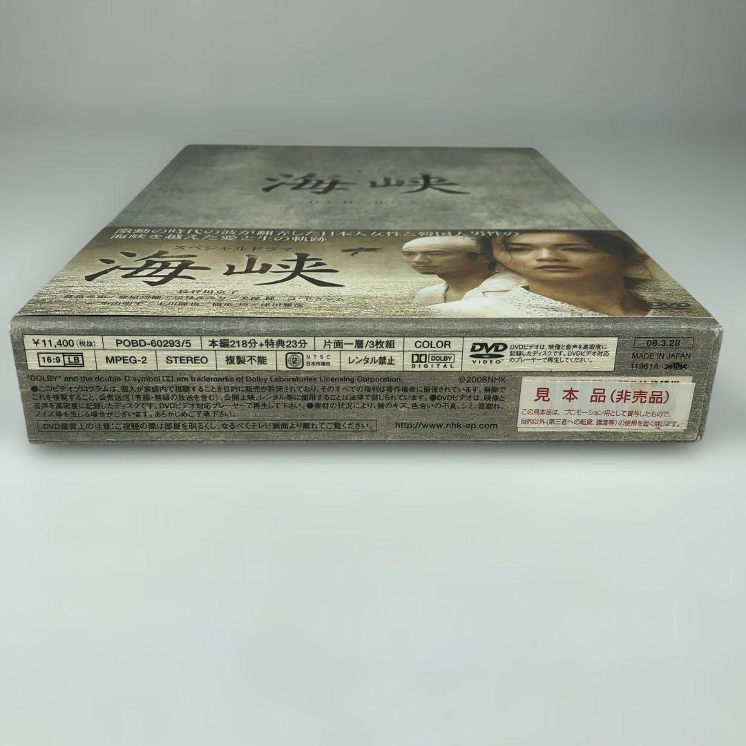 見本品（非売品）海峡 DVD-BOX
