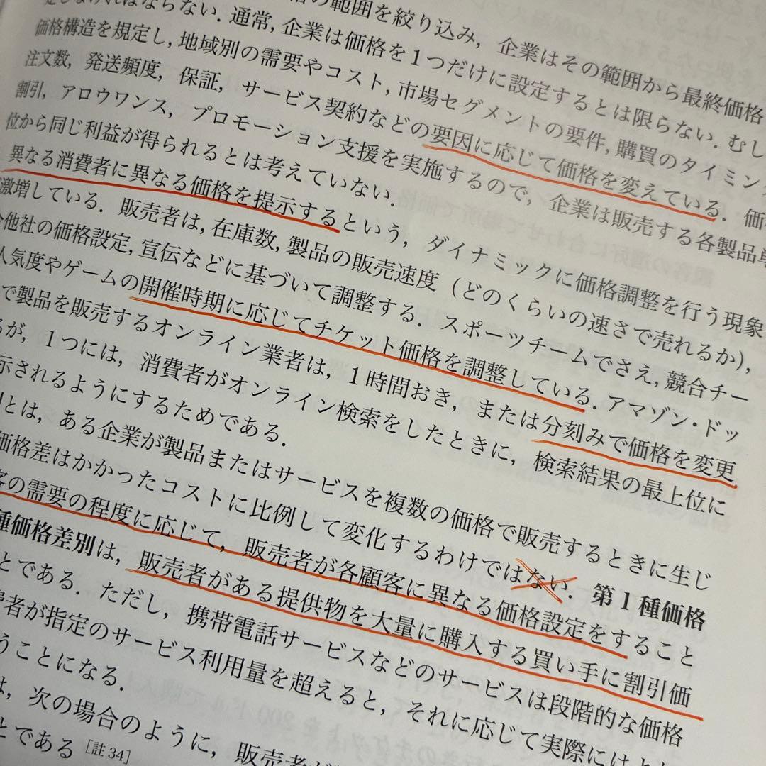コトラー&ケラー&チェルネフ マーケティング・マネジメント〔原書16版〕