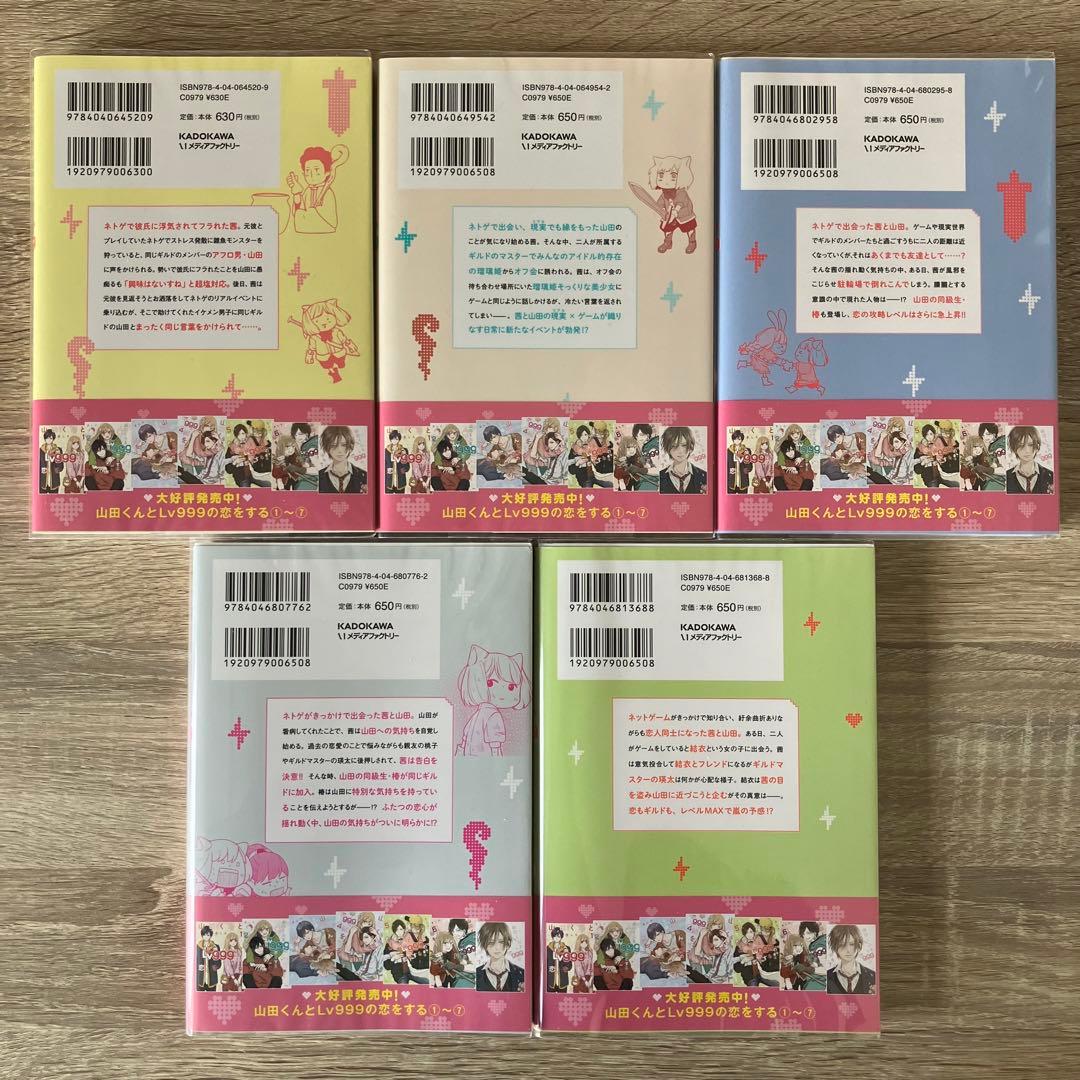 美品・特典4点 1～10巻「山田くんとLv999の恋をする」既刊全巻、新品4冊