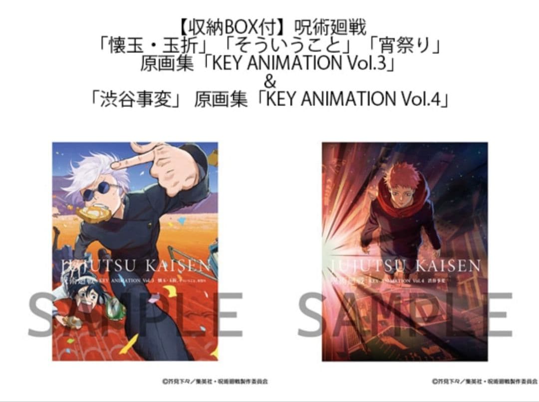 呪術廻戦　原画集　KEY　ANIMATION　Vol.3＆4