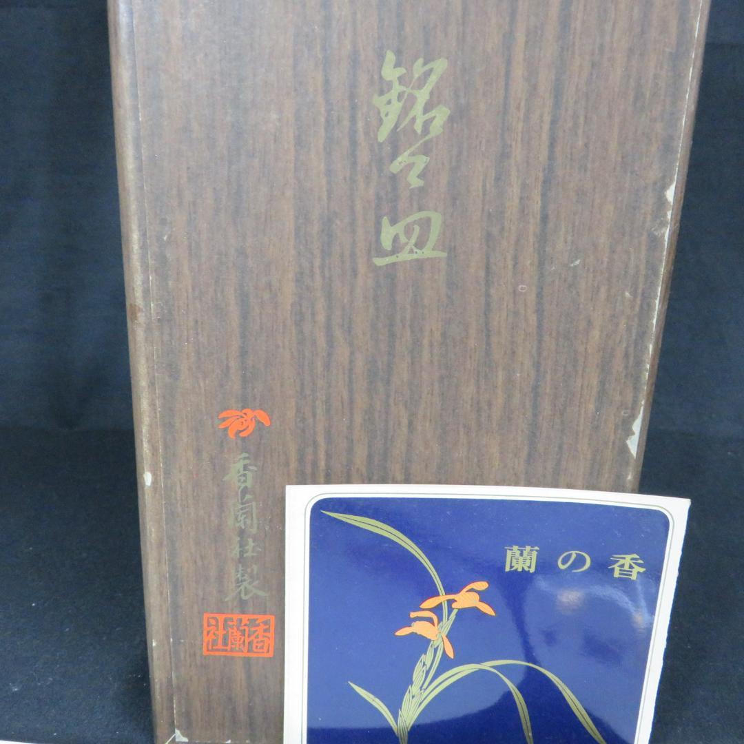 香蘭社 小皿 角皿 5枚 草花文様 昭和物 三越札