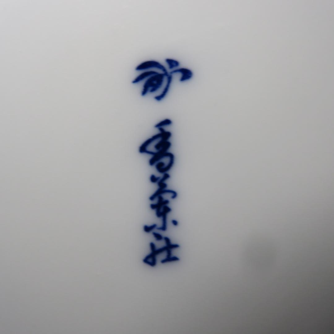 香蘭社 小皿 角皿 5枚 草花文様 昭和物 三越札