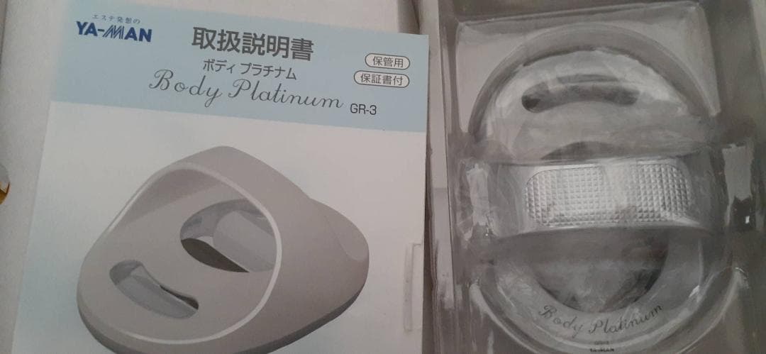 ヤーマン　ボディプラチナム　Body Platinum GR-3