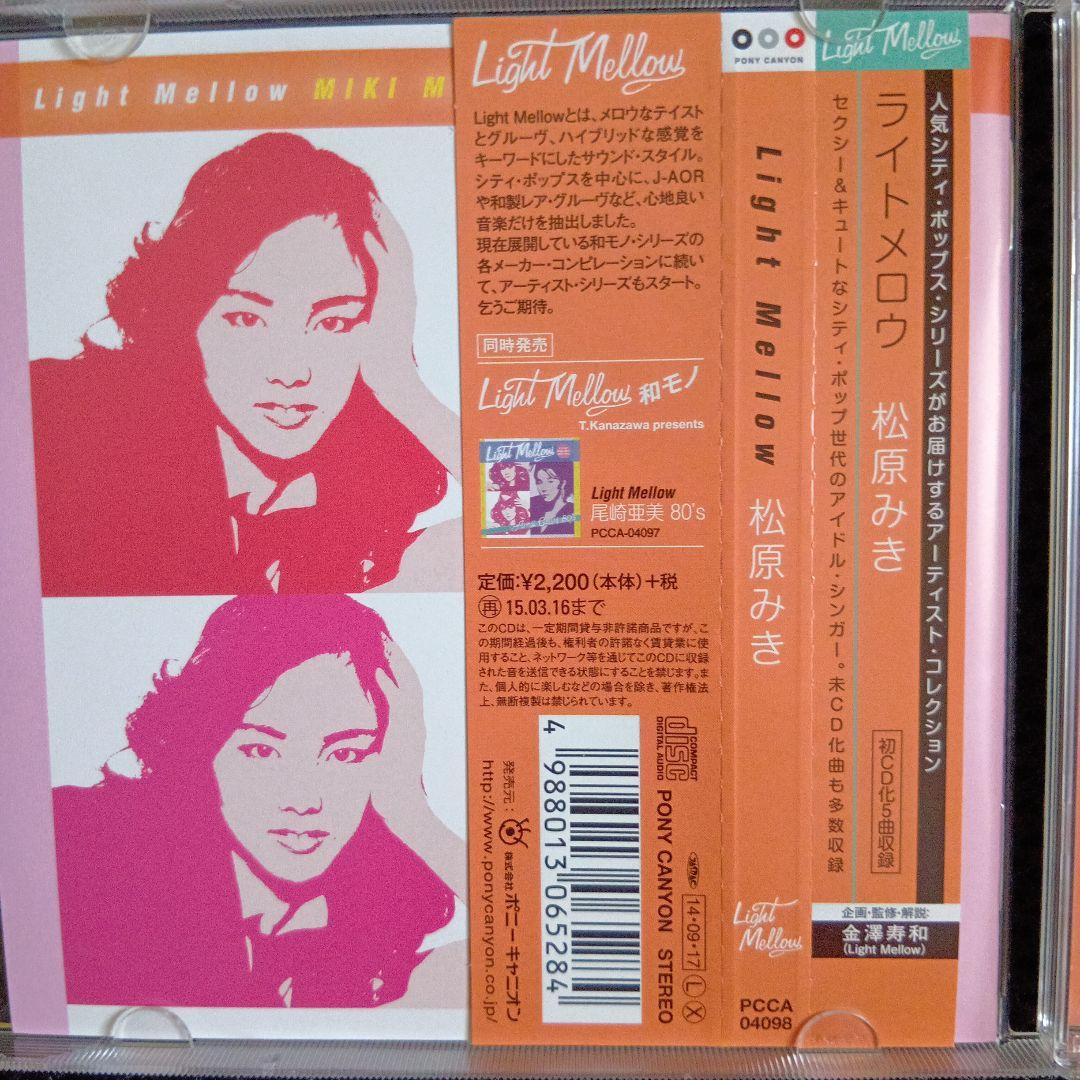 Light Mellow 松原みき CD　レア廃盤帯付き❗️　伊藤銀次