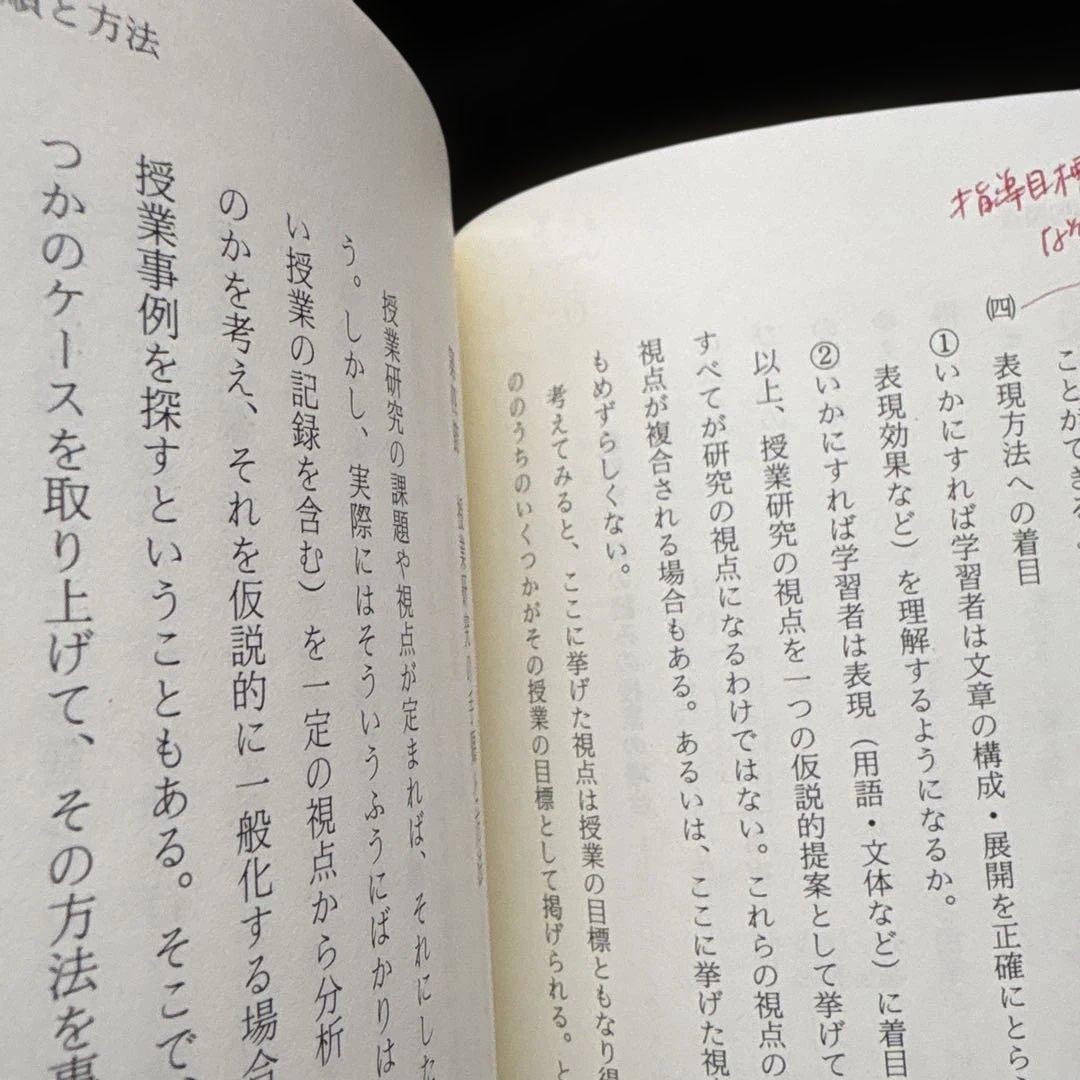 国語科教育学　到達点の整理と今後の展望　望月善次　飛田多喜雄
