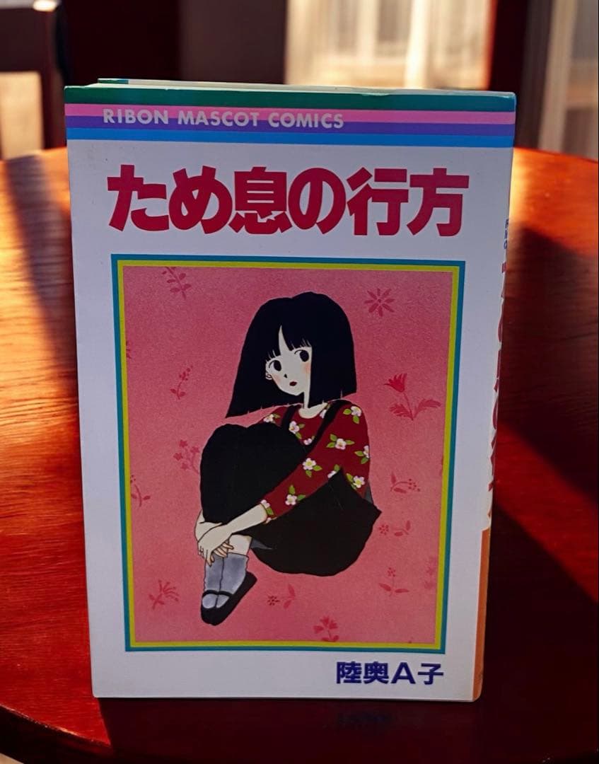 陸奥Ａ子　傑作集4冊を含む7冊　たそがれ時に…　おしゃべりな瞳　樫の木陰で…他