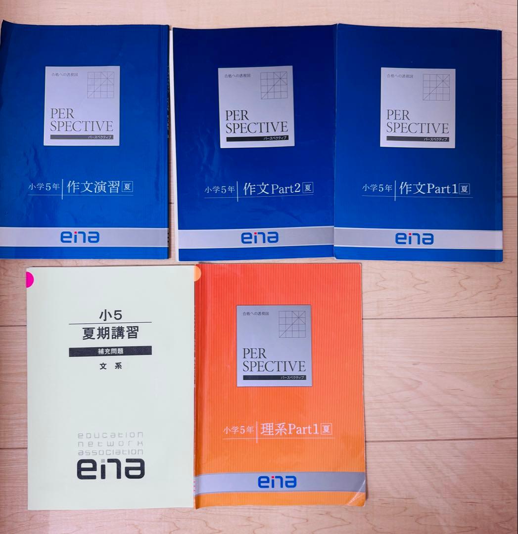 【2024年度版】 ena 小学5年生 パースペクティブ テキスト 1年分