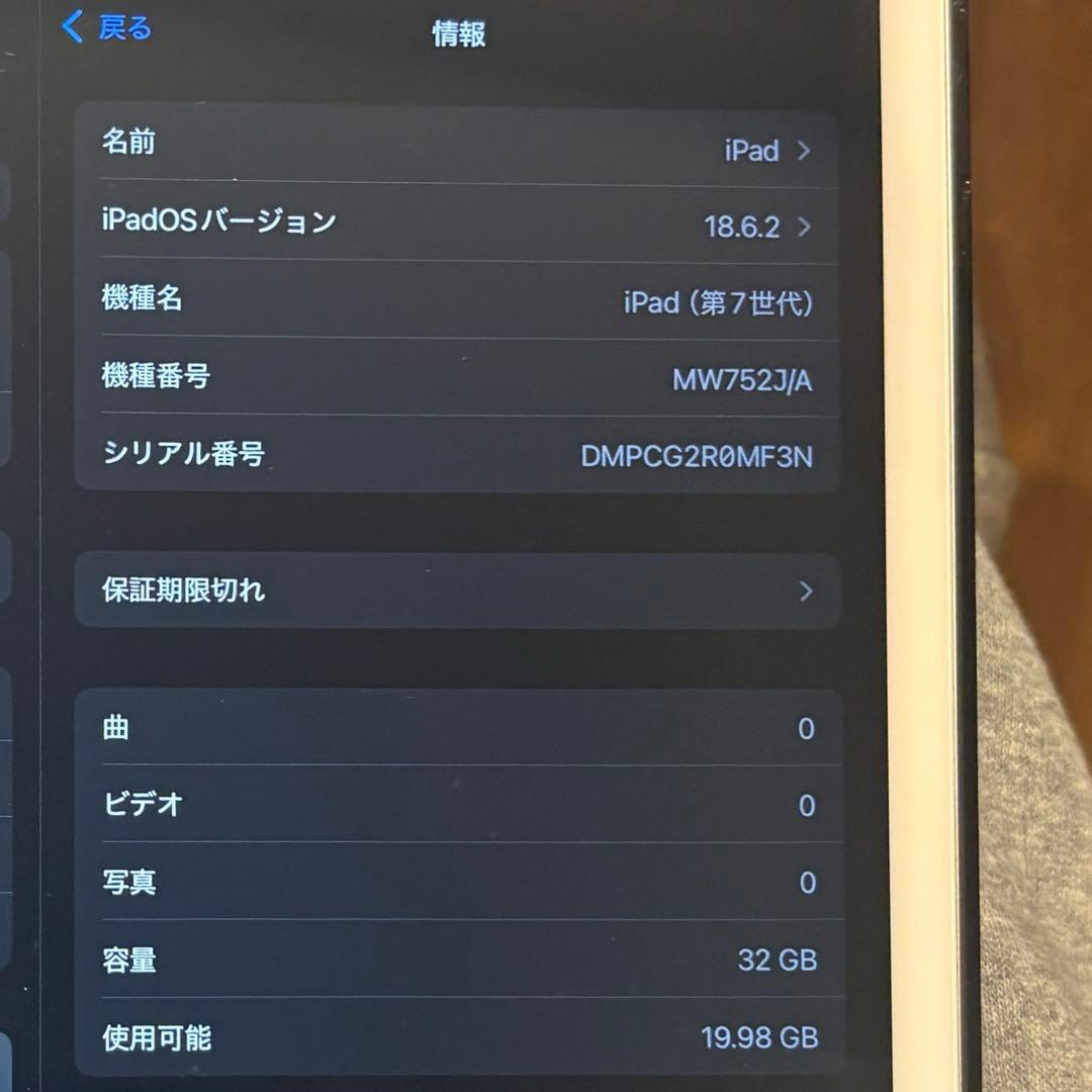 iPad 第7世代 32GB シルバー