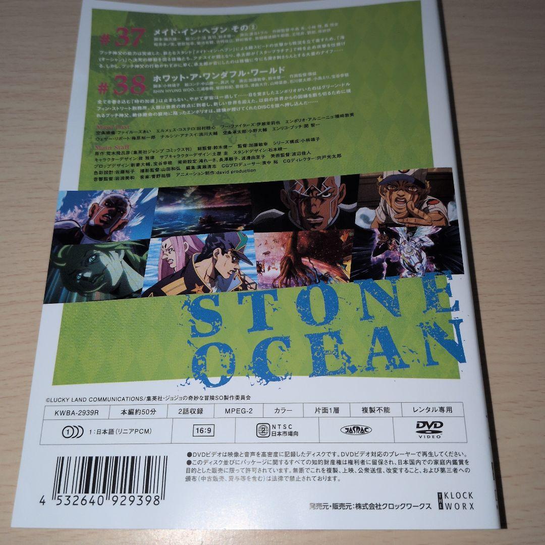 ジョジョの奇妙な冒険 ストーンオーシャン DVD 1~19全巻セット