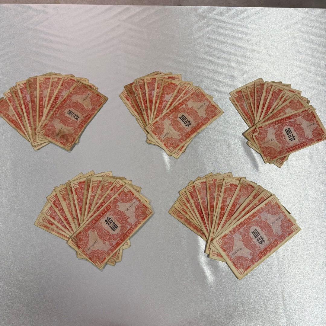 60枚 蘇聯紅軍司令部 拾圓　拾円　10円　旧紙幣　古札　古紙幣　アンティーク