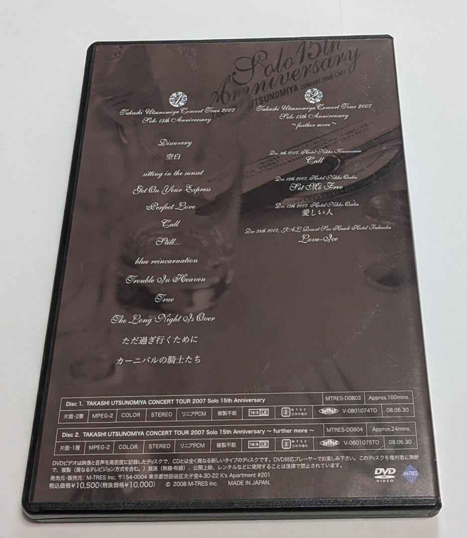 宇都宮隆 2007 15th Anniversary[ファンクラブ限定版]DVD