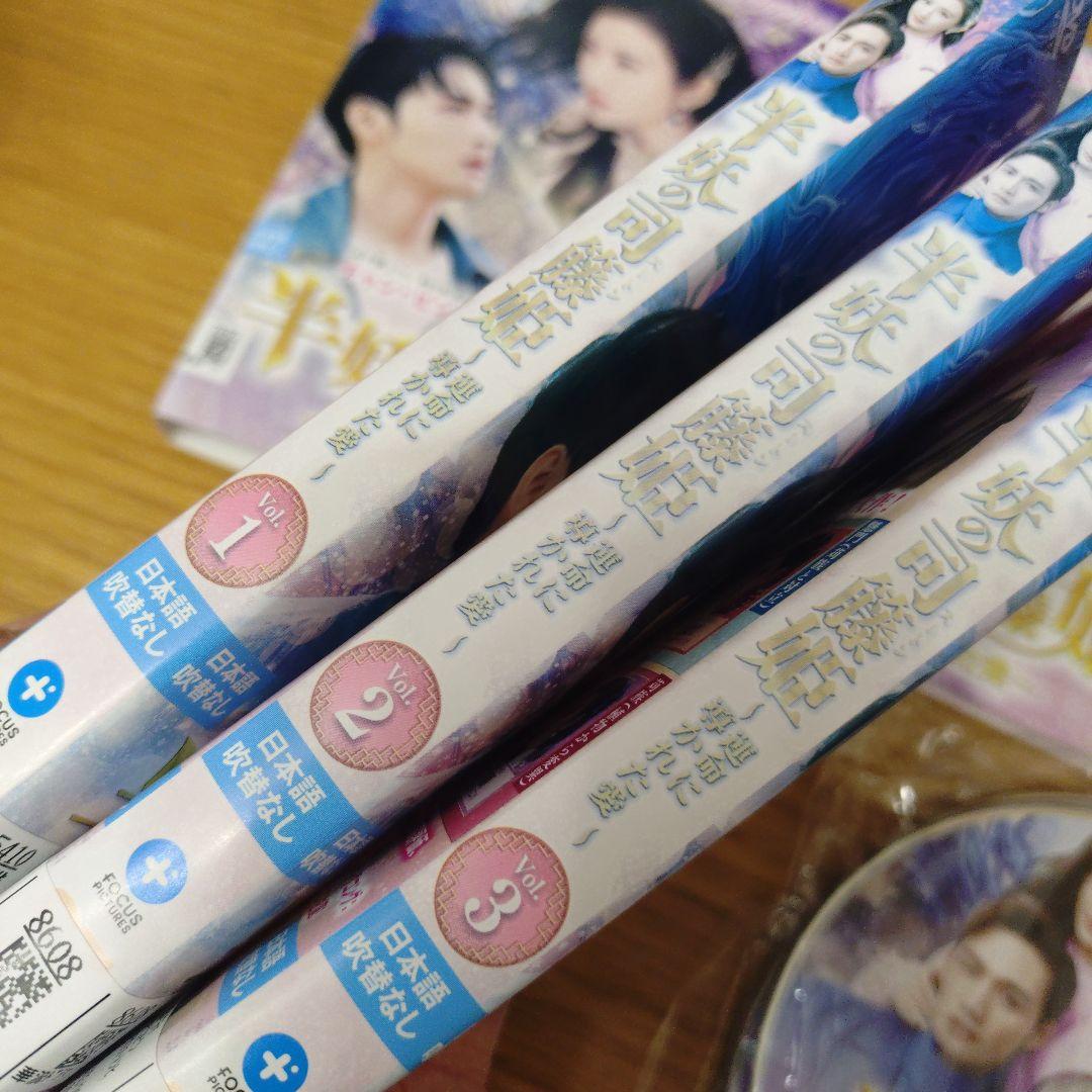 レンタル落ちDVD 中国ドラマ 半妖の司藤(スートン)姫　半妖の司藤姫 全巻