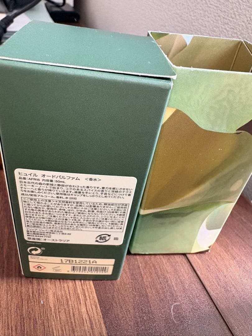 最終値下Hwylヒュイル2回のみ使用ほぼ新品箱付きAesopイソップ