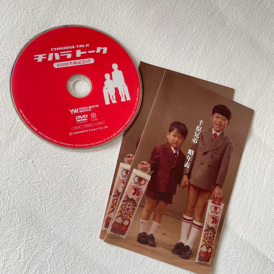 チハラトーク DVDセット 14枚組 美品