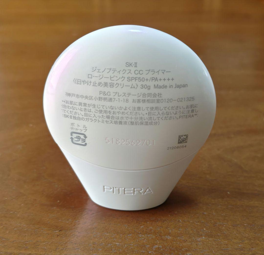SK-II GENOPTICS CC PRIMER ロージーピンク