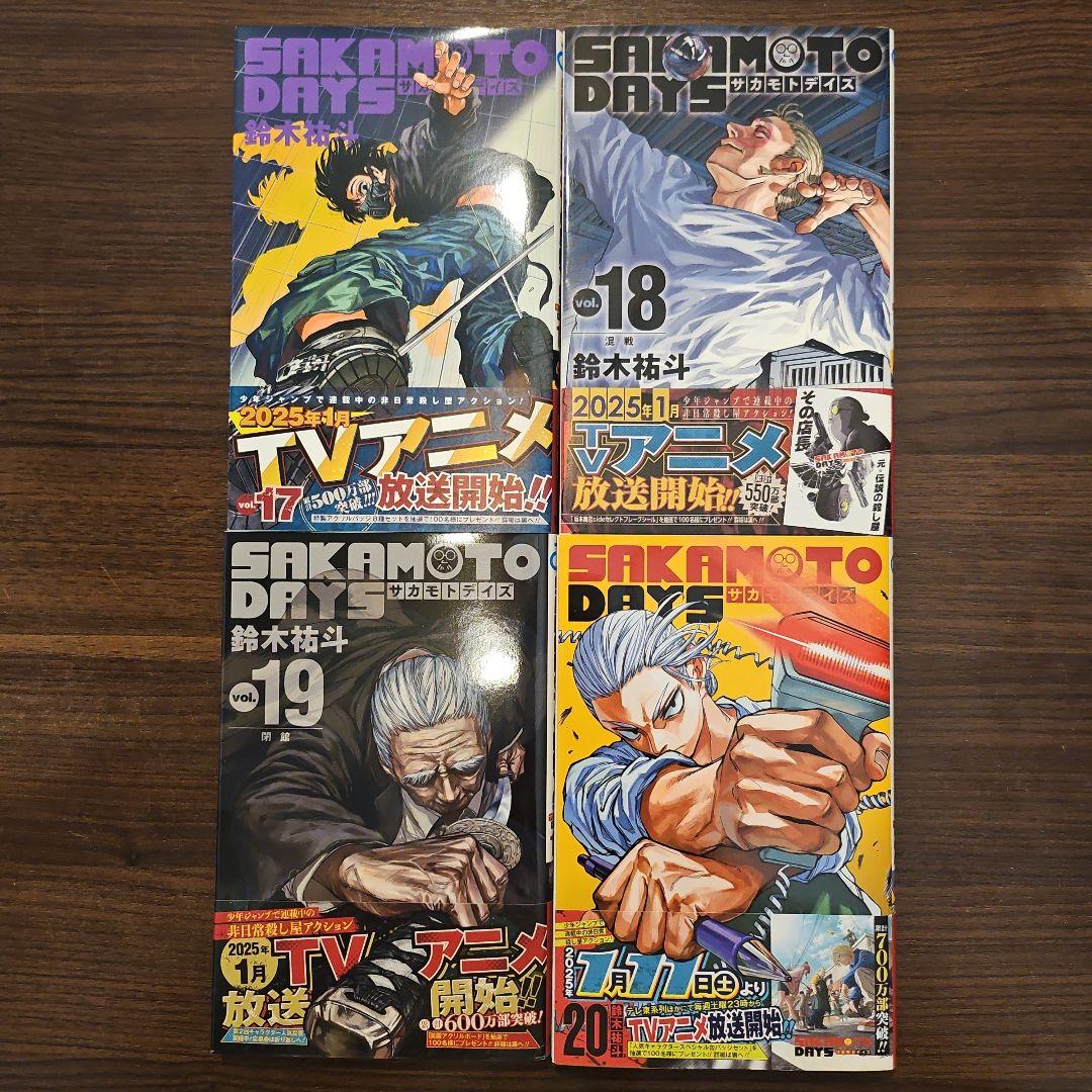 SAKAMOTO DAYS　鈴木裕斗　1〜25巻セット　まとめ売り　少年ジャンプ