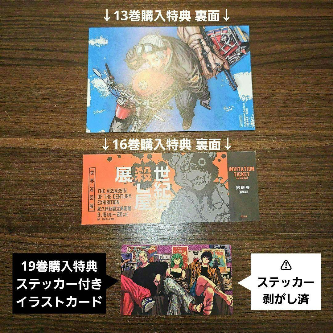 SAKAMOTO DAYS　鈴木裕斗　1〜25巻セット　まとめ売り　少年ジャンプ