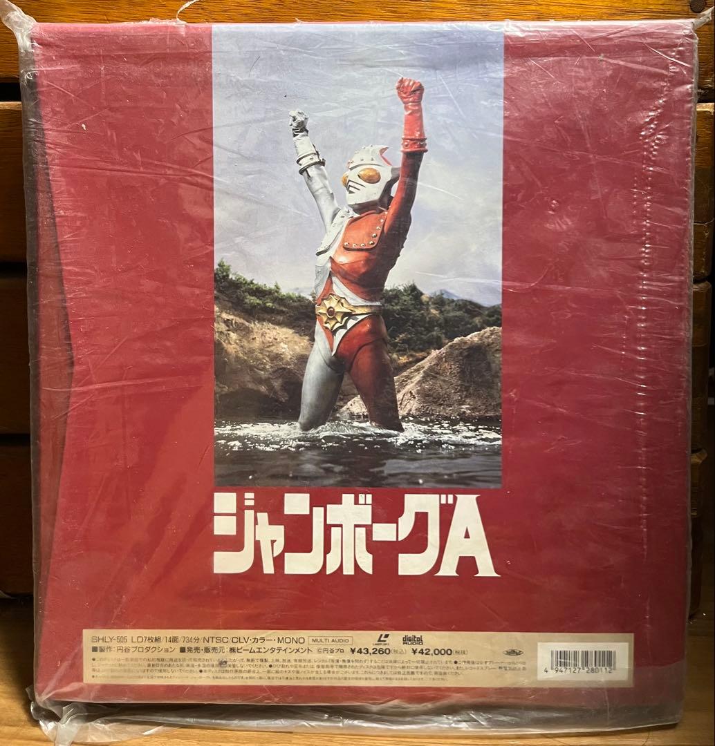 ジャンボーグA LD (レーザーディスク) 2セット