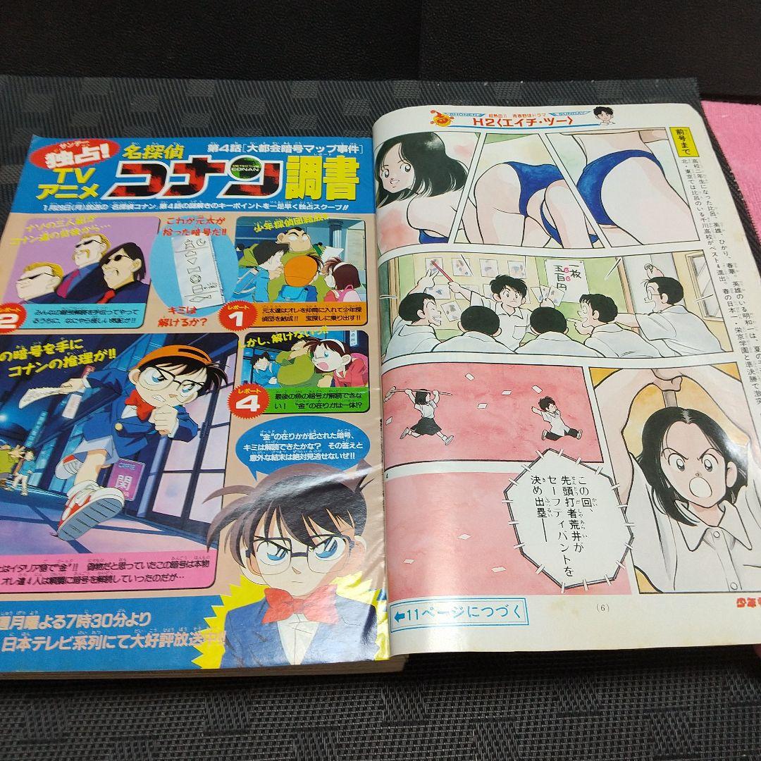 週刊少年サンデー 1996年8号※H2 巻頭カラーあだち充