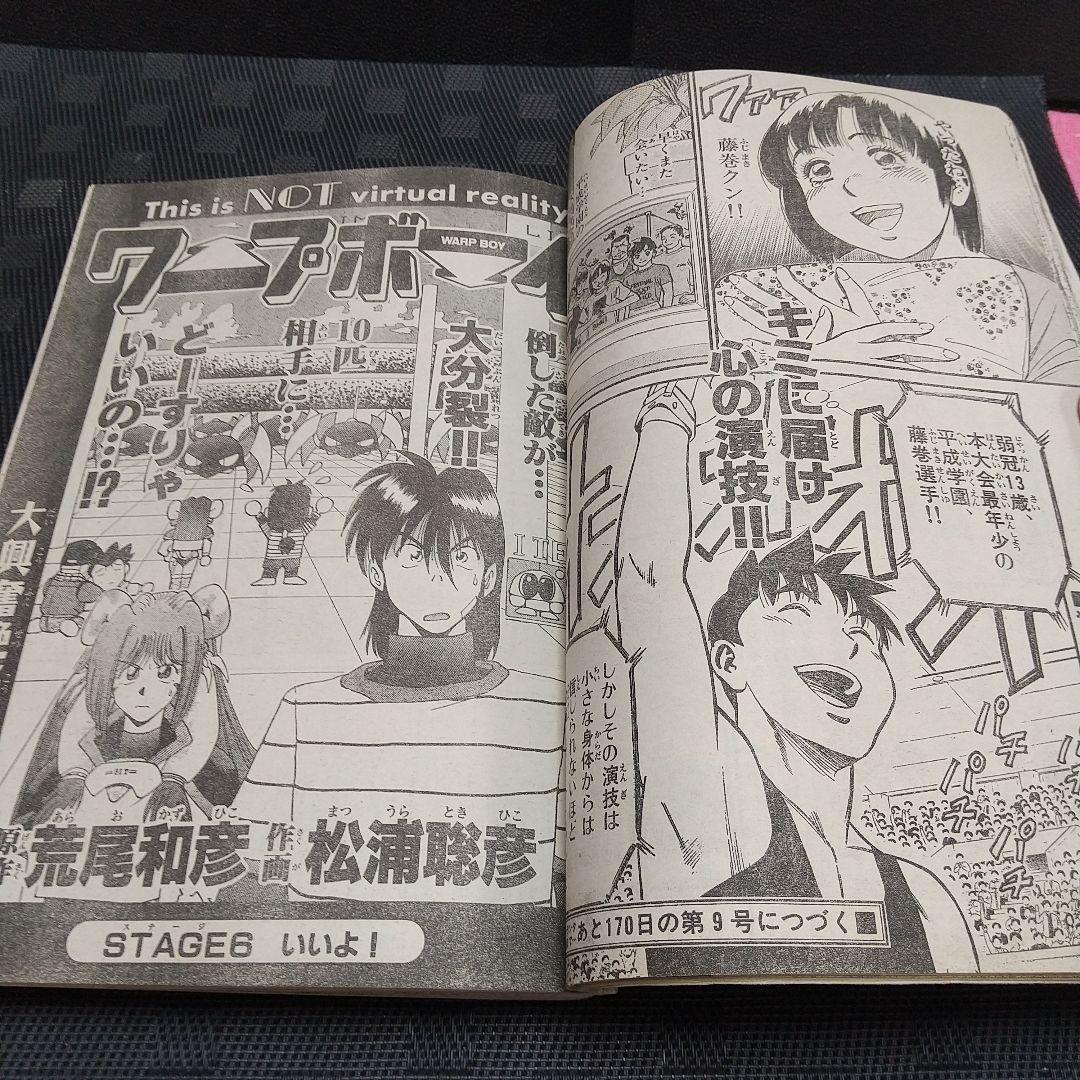 週刊少年サンデー 1996年8号※H2 巻頭カラーあだち充