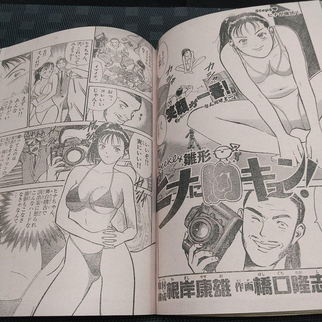 週刊少年サンデー 1996年8号※H2 巻頭カラーあだち充