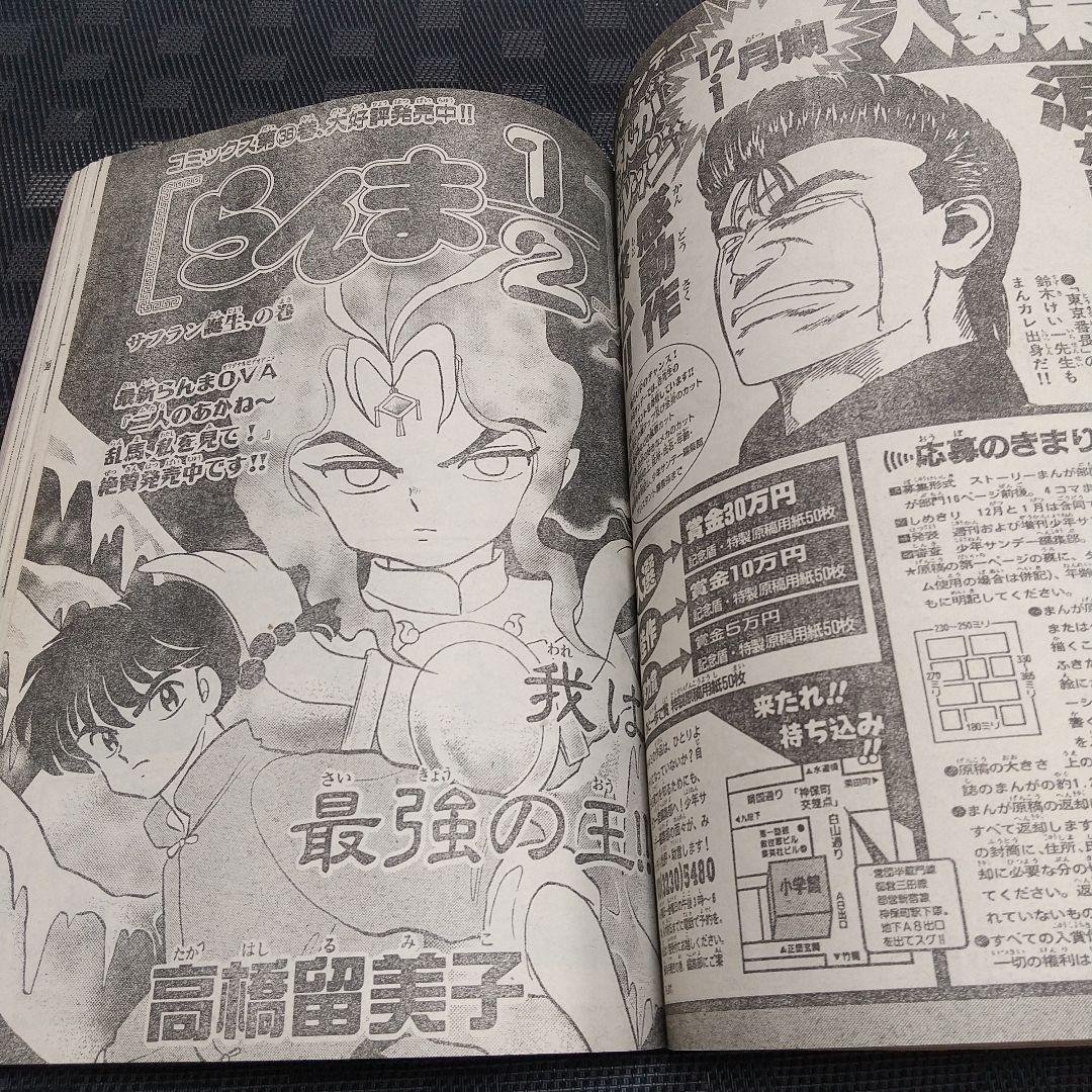 週刊少年サンデー 1996年8号※H2 巻頭カラーあだち充