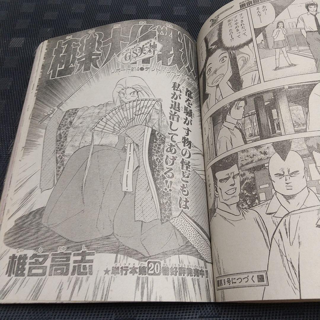週刊少年サンデー 1996年8号※H2 巻頭カラーあだち充