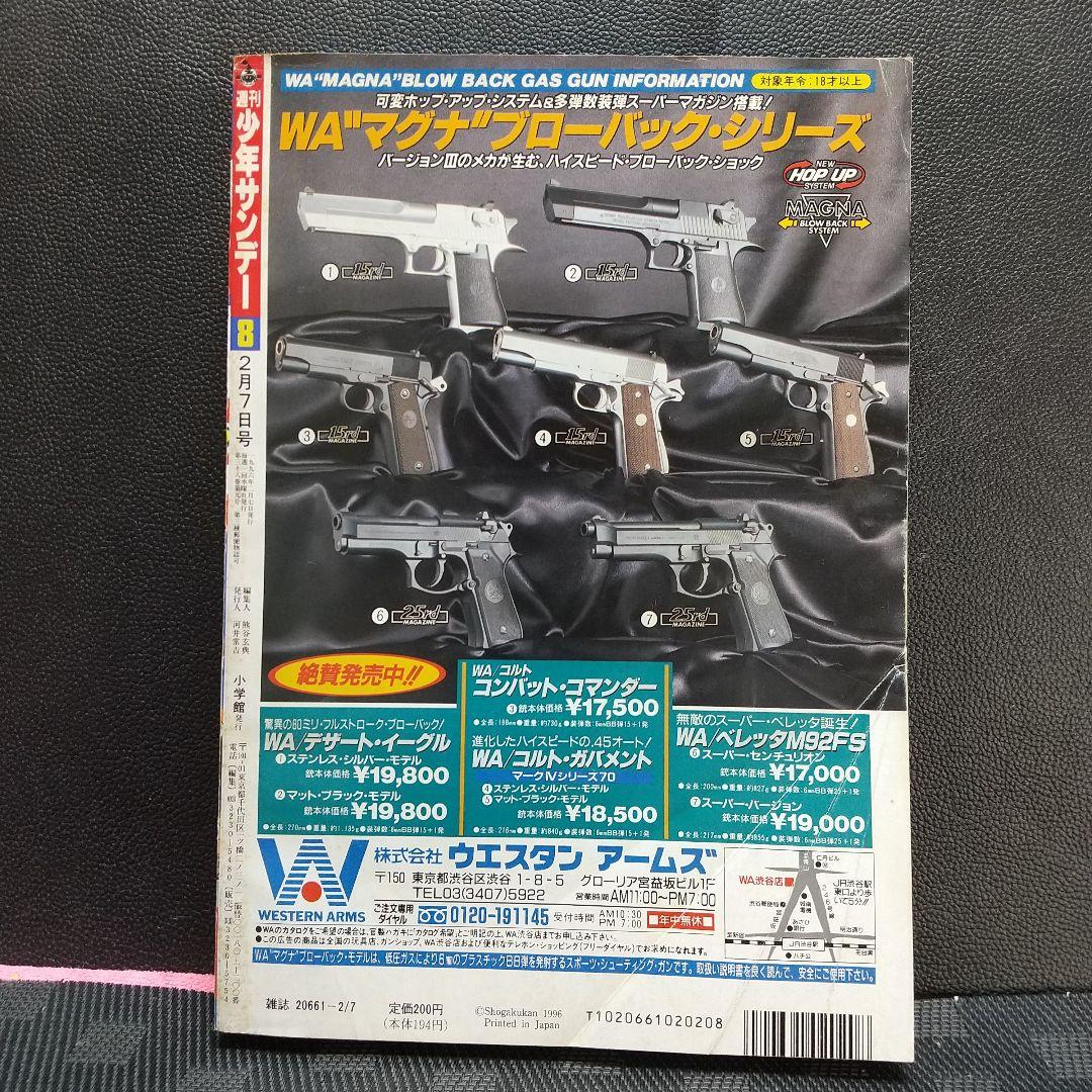 週刊少年サンデー 1996年8号※H2 巻頭カラーあだち充