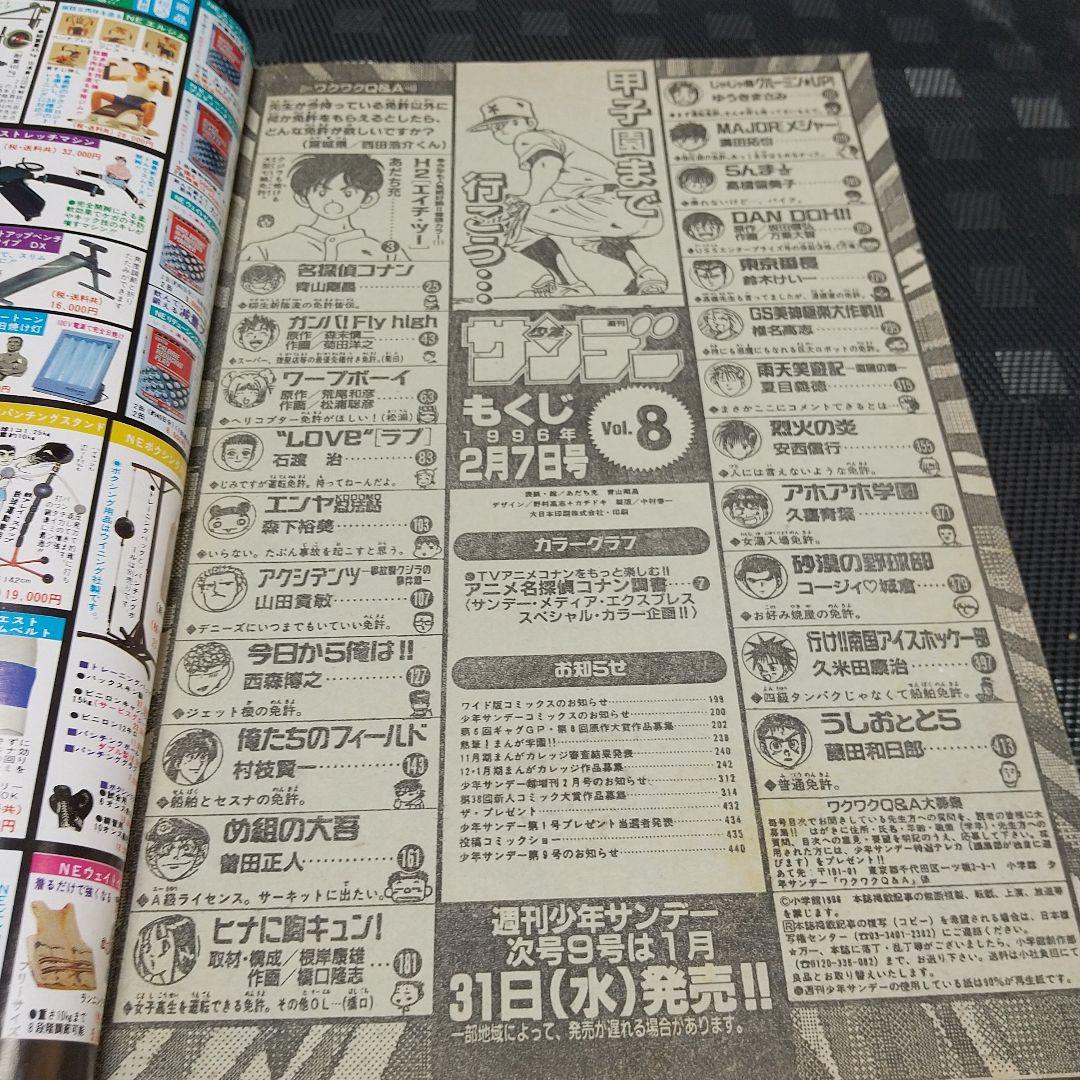 週刊少年サンデー 1996年8号※H2 巻頭カラーあだち充