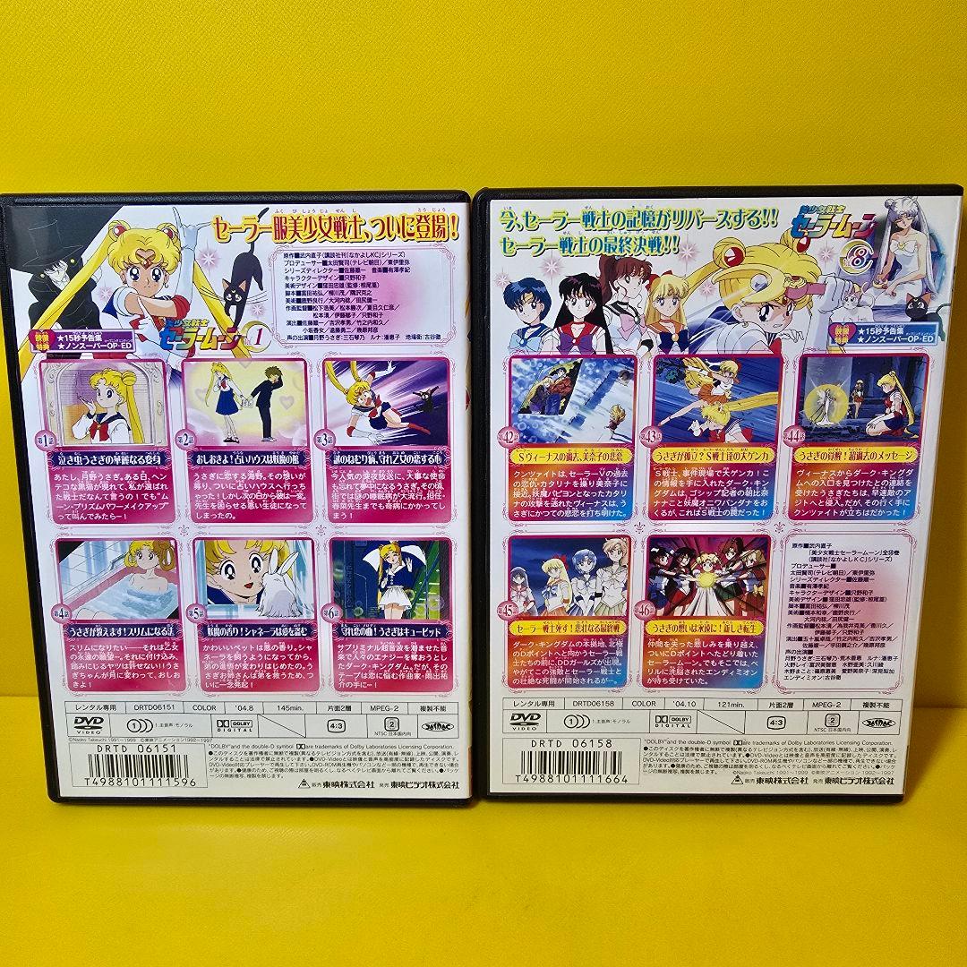 新品ケース交換済み　美少女戦士セーラームーンDVD 全8巻　全巻セット