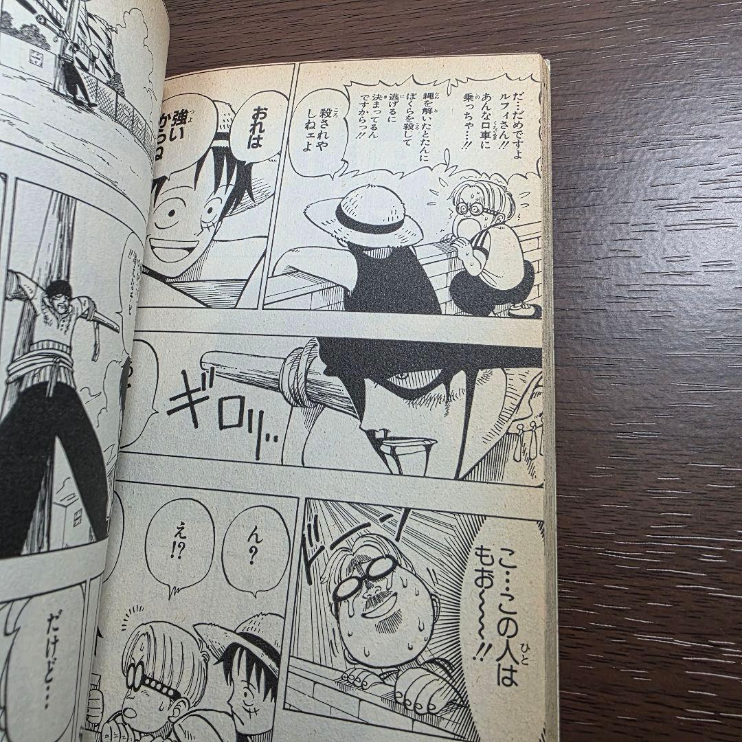 希少！ONEPIECE 1巻 初版 1997年第1刷発行②