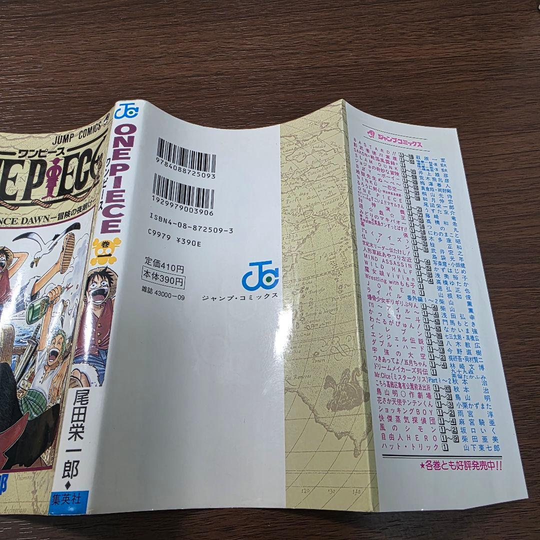 希少！ONEPIECE 1巻 初版 1997年第1刷発行②