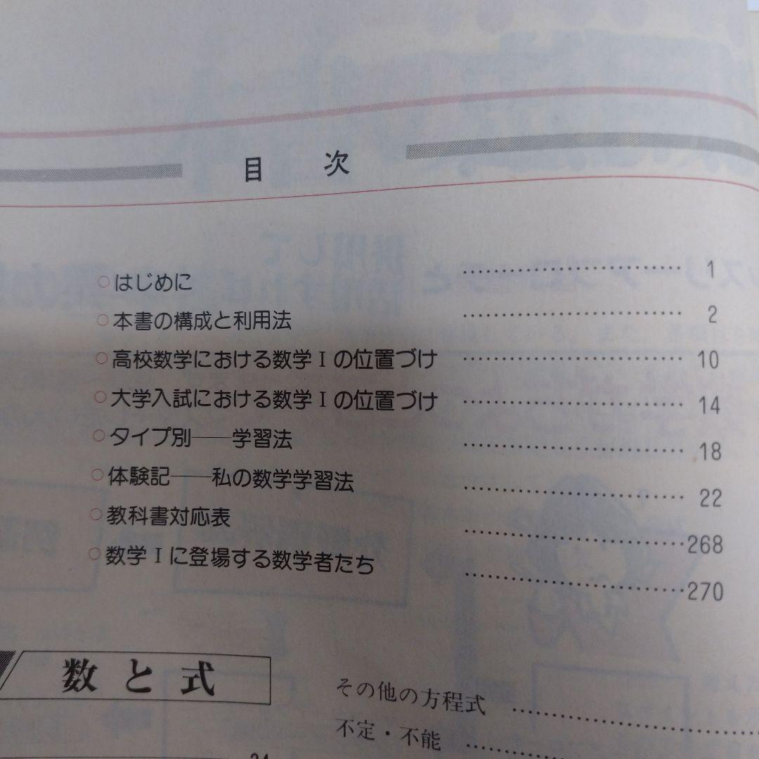 数Ⅰ完成辞典 高１Challenge 昭和63年